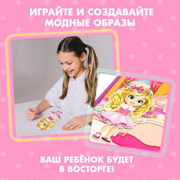 Развивающий игровой набор Happy Valley Магнитный. Одень куклу. Маленькая модница / 3194996