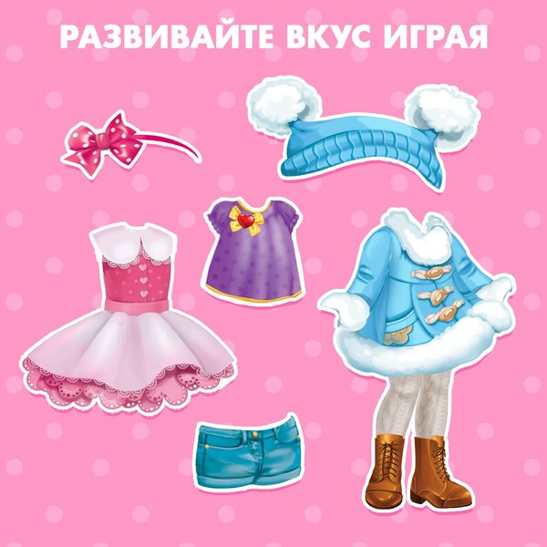 Развивающий игровой набор Happy Valley Магнитный. Одень куклу. Маленькая модница / 3194996