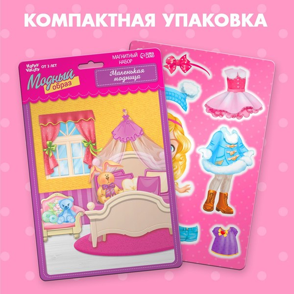 Развивающий игровой набор Happy Valley Магнитный. Одень куклу. Маленькая модница / 3194996