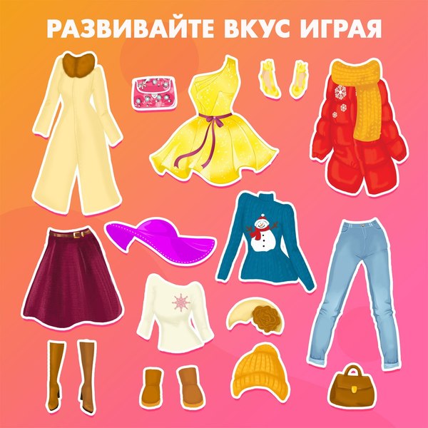 Развивающий игровой набор Happy Valley Магнитный. Одень куклу. Времена года / 2738646