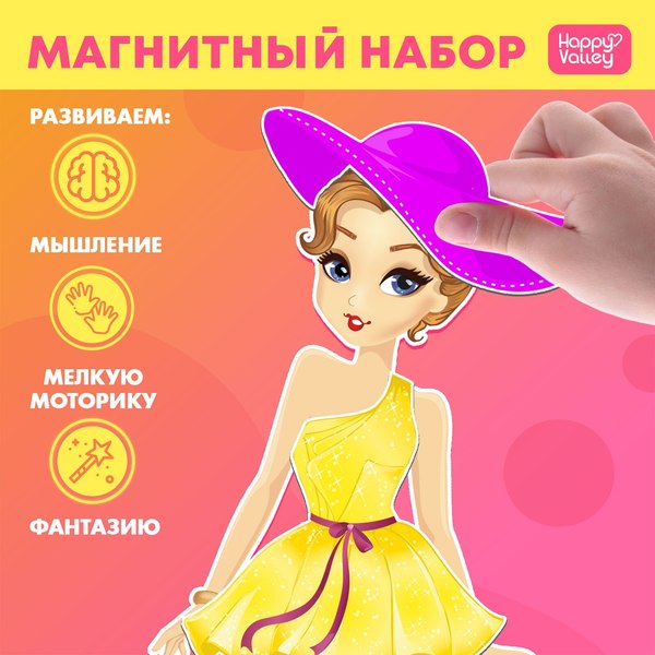 Развивающий игровой набор Happy Valley Магнитный. Одень куклу. Времена года / 2738646