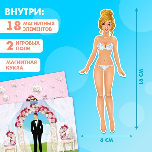 Развивающий игровой набор Happy Valley Магнитный. Одень куклу. Невеста / 2738650