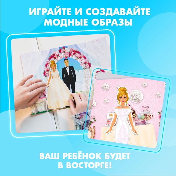 Развивающий игровой набор Happy Valley Магнитный. Одень куклу. Невеста / 2738650