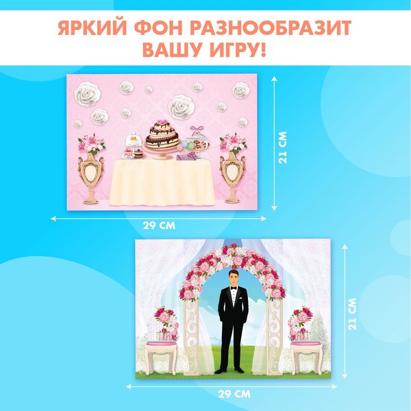 Развивающий игровой набор Happy Valley Магнитный. Одень куклу. Невеста / 2738650