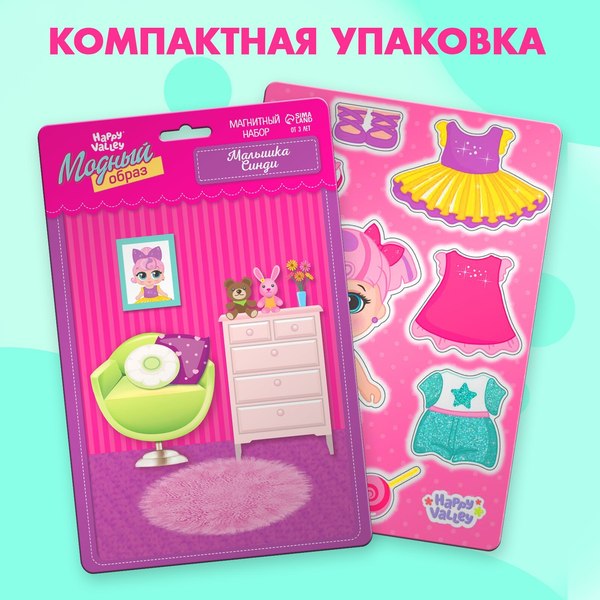 Развивающий игровой набор Happy Valley Магнитный. Одень куклу. Малышка Синди / 3194995