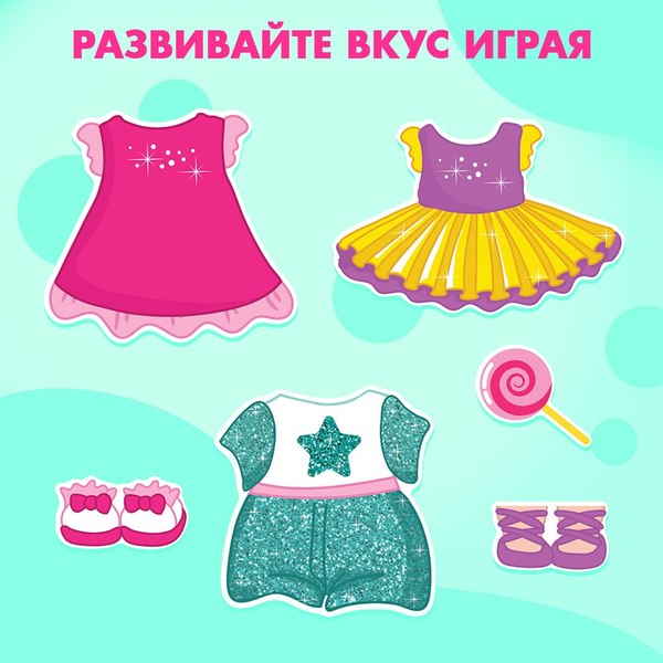 Развивающий игровой набор Happy Valley Магнитный. Одень куклу. Малышка Синди / 3194995