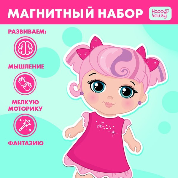 Развивающий игровой набор Happy Valley Магнитный. Одень куклу. Малышка Синди / 3194995