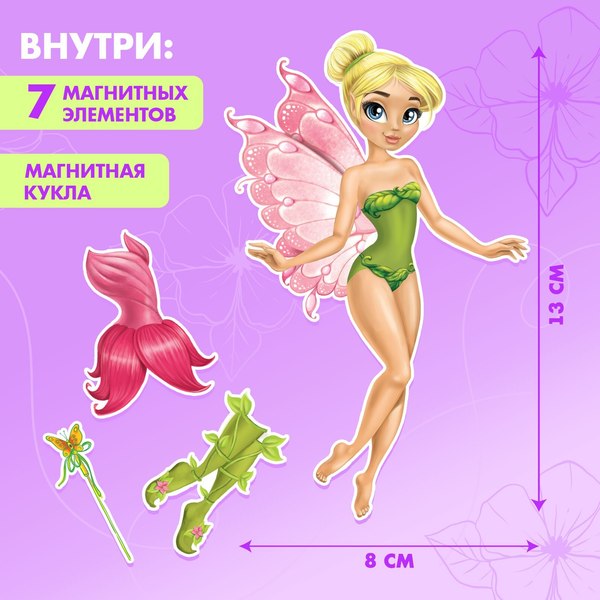 Развивающий игровой набор Happy Valley Магнитный. Одень куклу. Волшебная фея / 3195002