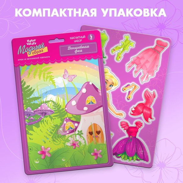 Развивающий игровой набор Happy Valley Магнитный. Одень куклу. Волшебная фея / 3195002