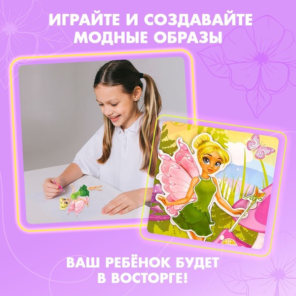 Развивающий игровой набор Happy Valley Магнитный. Одень куклу. Волшебная фея / 3195002