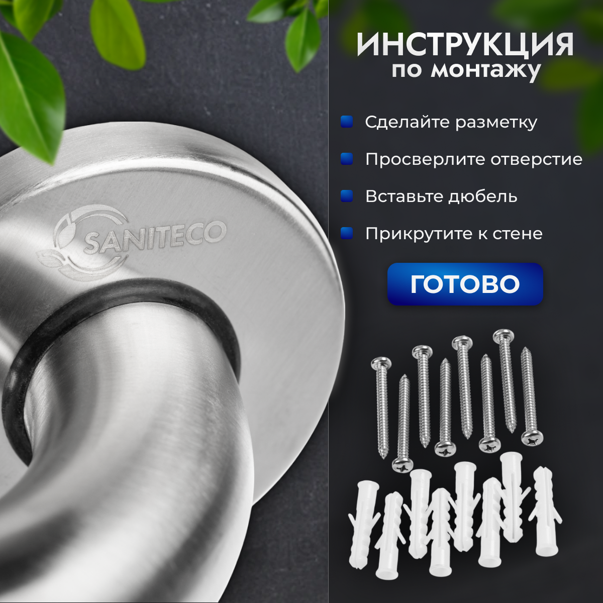 Поручень Saniteco M-9923 — фото 3