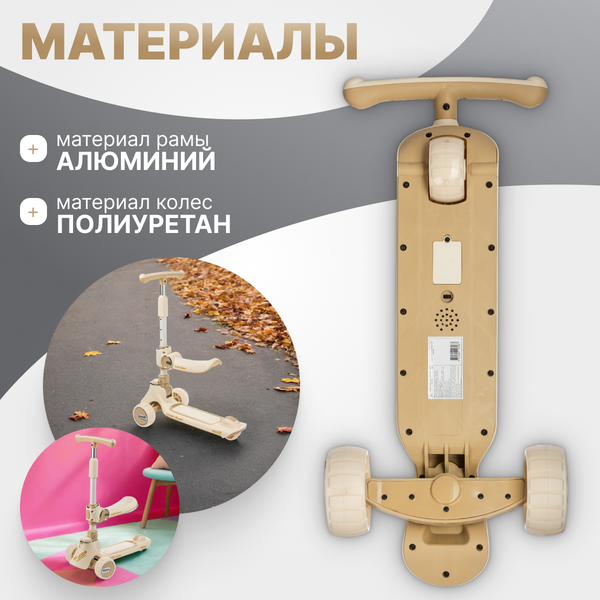Самокат детский Ricos TiKKi KB109 (бежевый)