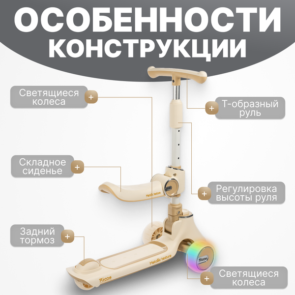 Самокат детский Ricos TiKKi KB109 (бежевый)