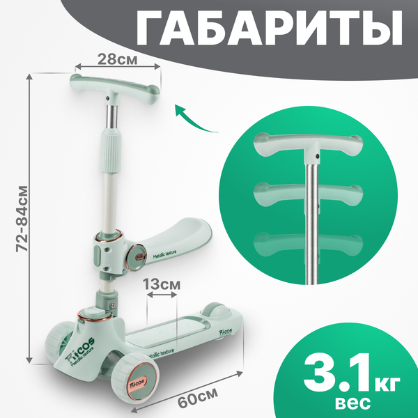 Самокат детский Ricos TiKKi KB109 (бирюзовый)