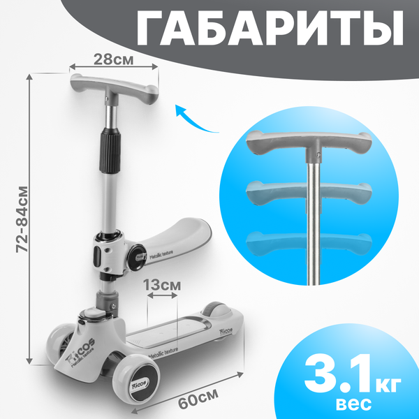 Самокат детский Ricos TiKKi KB109 (серый)