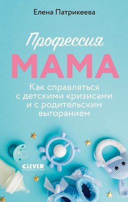 

Книга, Профессия мама твердая обложка