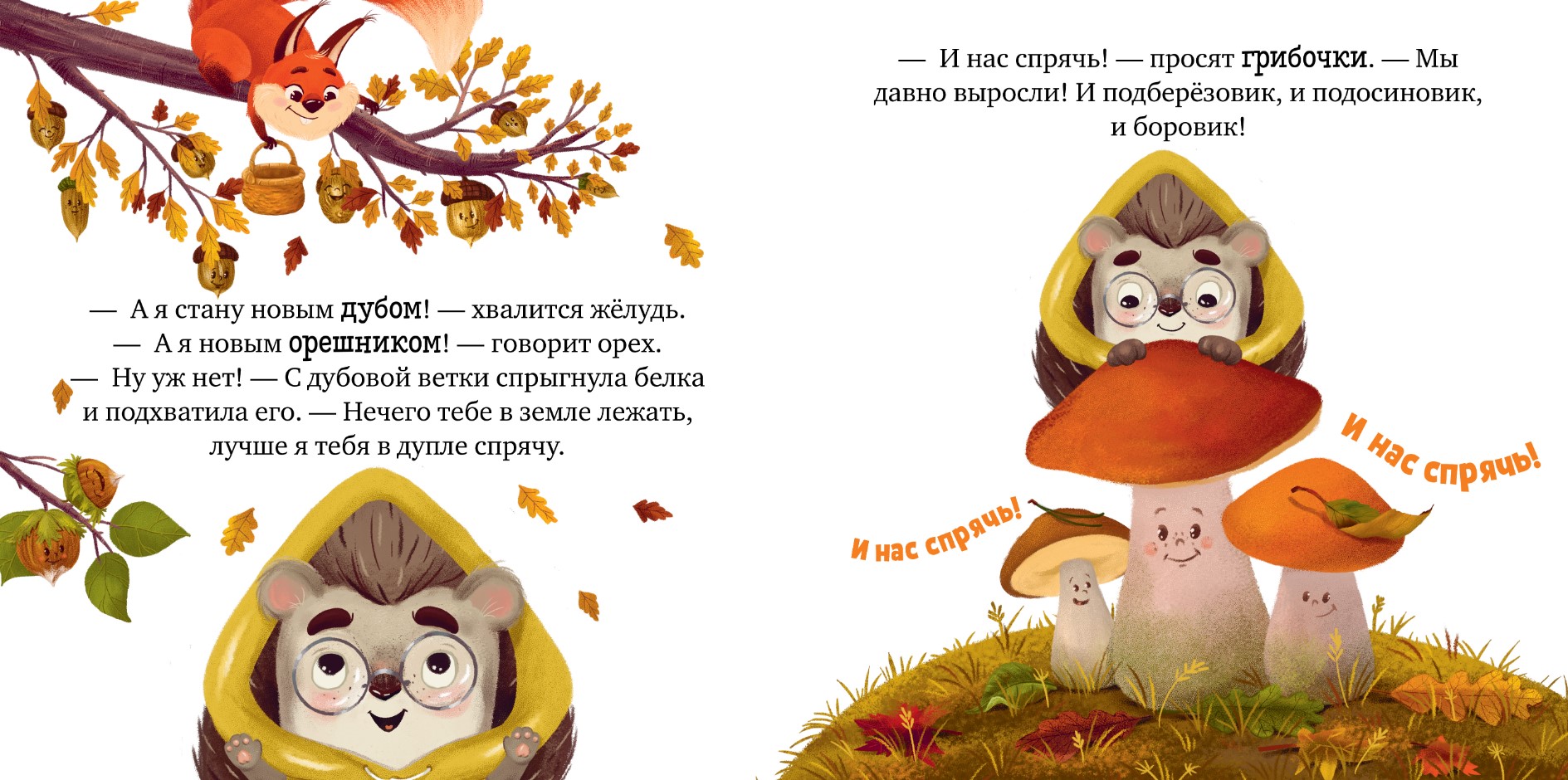 Художественная книга CLEVER Ежик и золотая осень мягкая обложка (Ульева Елена) — фото 2