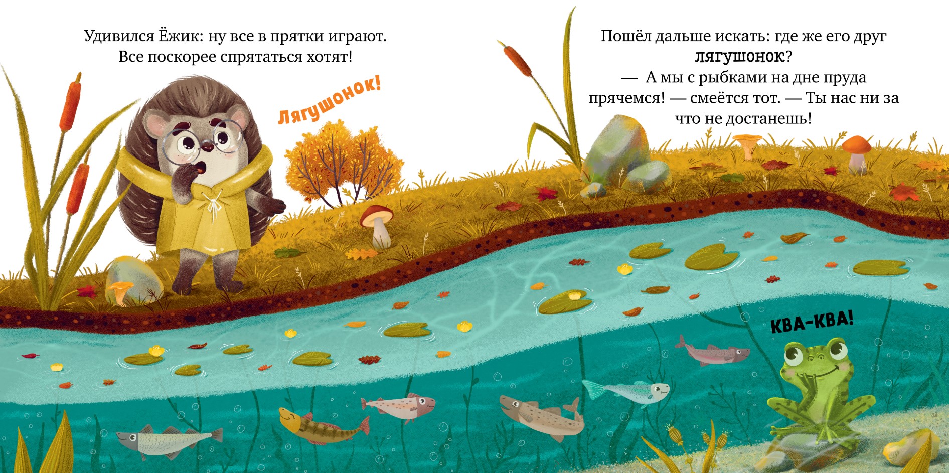 Художественная книга CLEVER Ежик и золотая осень мягкая обложка (Ульева Елена) — фото 4