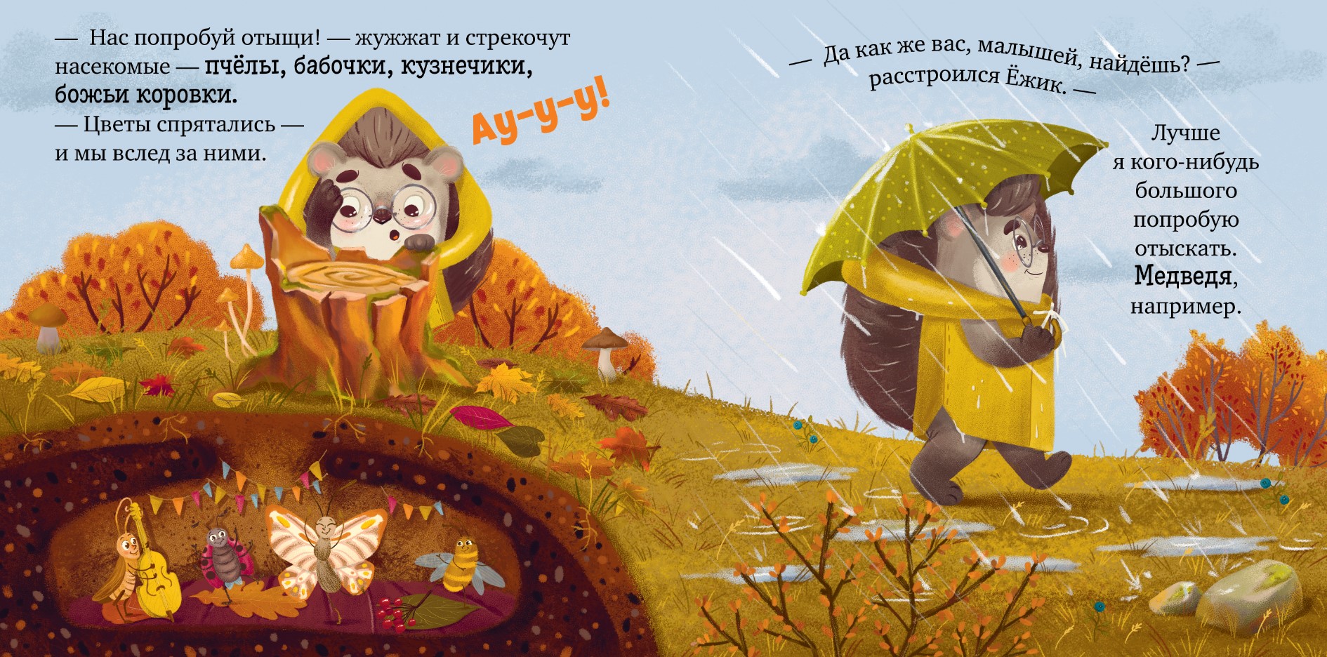 Художественная книга CLEVER Ежик и золотая осень мягкая обложка (Ульева Елена) — фото 5