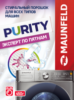 Стиральный порошок Maunfeld Purity Эксперт по пятнам Automat MWP450BM (450г) - 