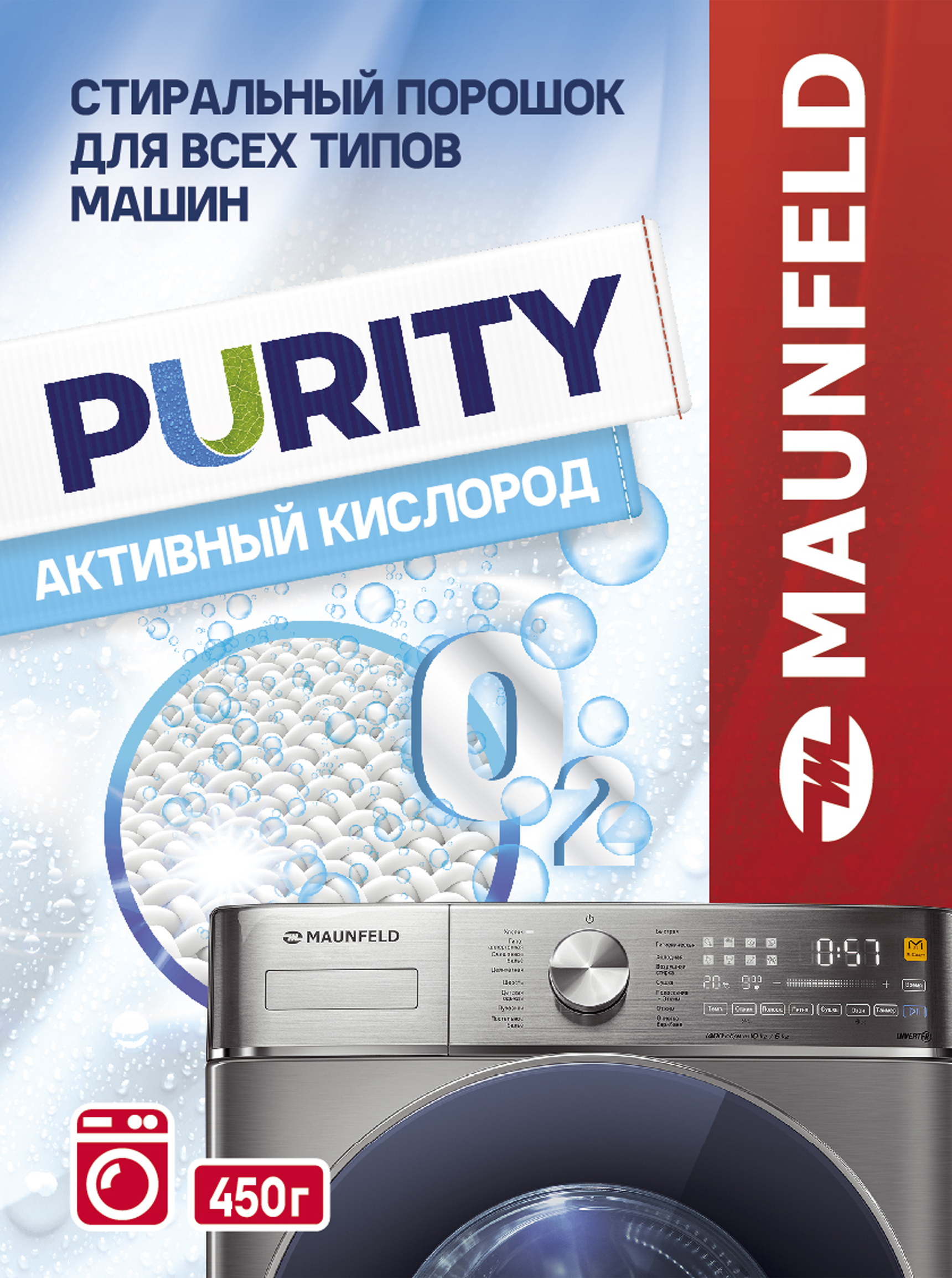 Стиральный порошок Maunfeld Purity Активный кислород Automat MWP450SO (450г)