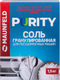 Соль для посудомоечных машин Maunfeld Purity MDS1500G (1.5кг) - 