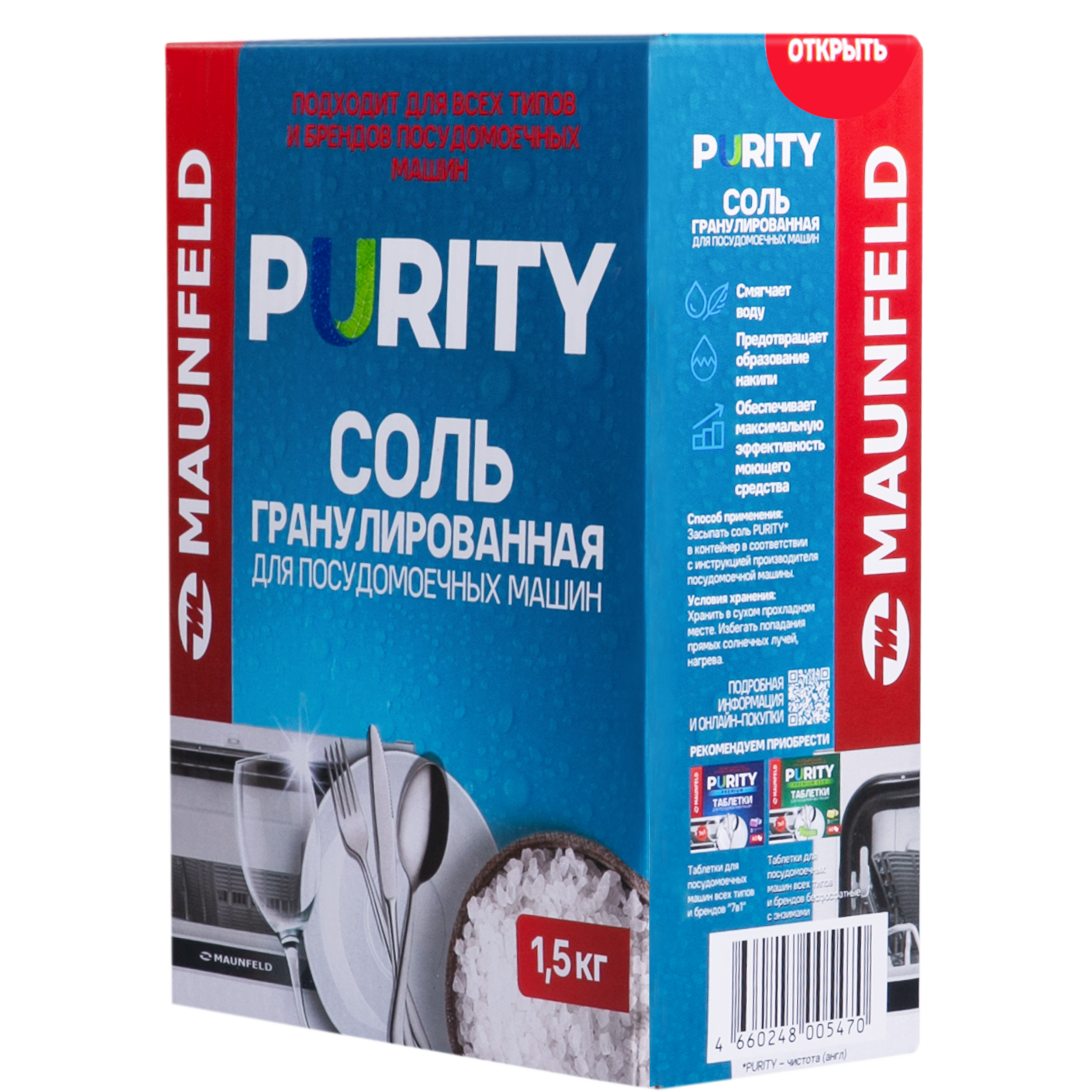 Соль для посудомоечных машин Maunfeld Purity MDS1500G (1.5кг) — фото 2