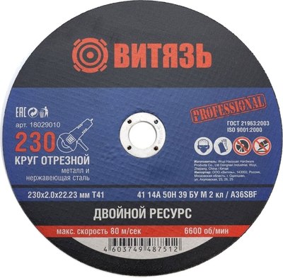 

Отрезной диск, Витязь 230х2.0х22.23 Т41 / 18029010