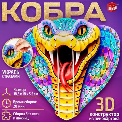 

Конструктор, Новый год! Кобра 3D / 10279664