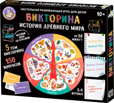 

Настольная игра, Викторина История Древнего мира / 04771