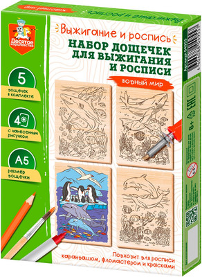 Набор досок для выжигания Десятое королевство Водный мир / 04955 -