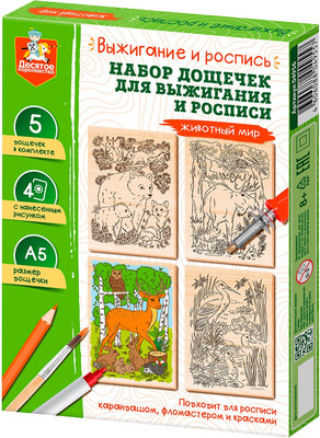 Набор досок для выжигания Десятое королевство Животный мир / 04956 -