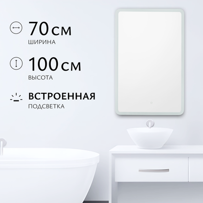Зеркало Saniteco LED OBF2а70100s-4 700х1000 / 11123683 - 