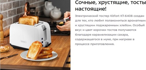 Тостер Kitfort КТ-6408