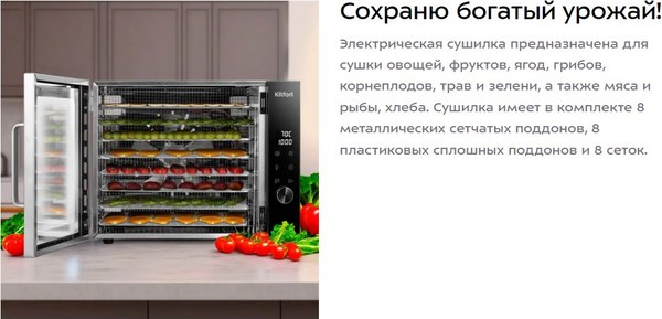 Сушилка для овощей и фруктов Kitfort КТ-4939