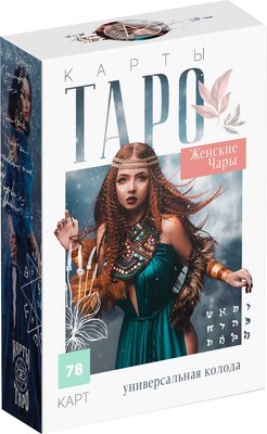 Гадальные карты Лас Играс Таро на Хэллоуин. Женские чары / 9020009 - 