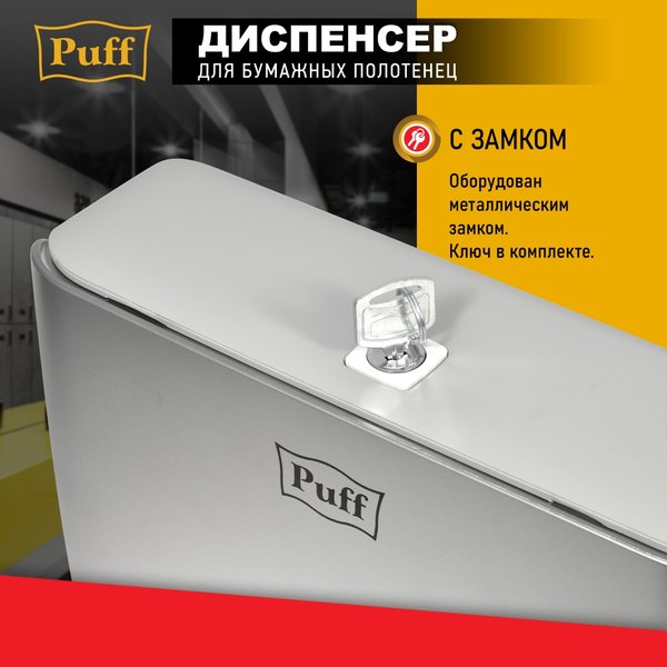 Диспенсер Puff 5145S (хром)
