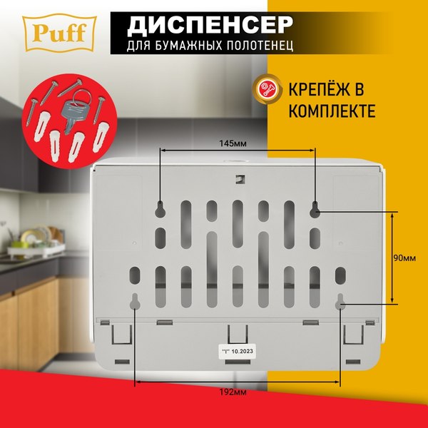 Диспенсер Puff 5140 (белый)