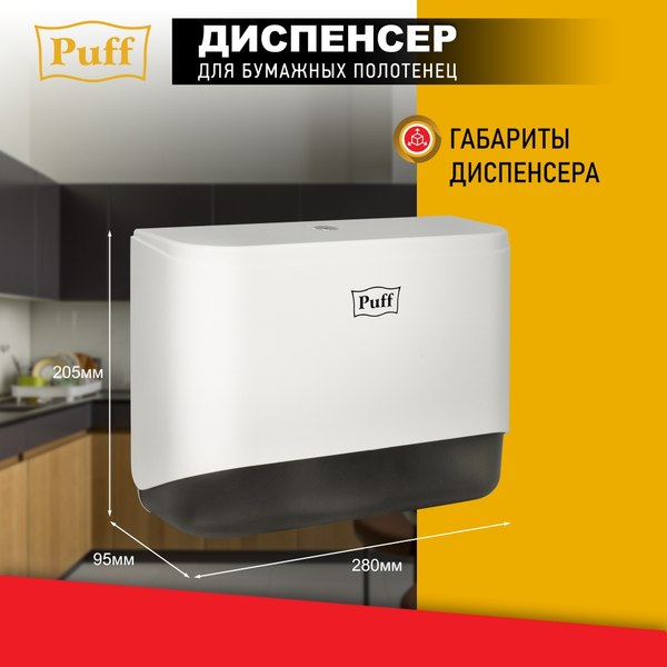 Диспенсер Puff 5140 (белый)