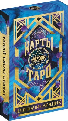 Гадальные карты Лас Играс Оракул на Хэллоуин. Для начинающих / 1058316 - 