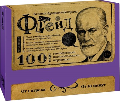 

Настольная игра, Большая дурацкая викторина. О мой Фрейд. Том 7 / 7153855
