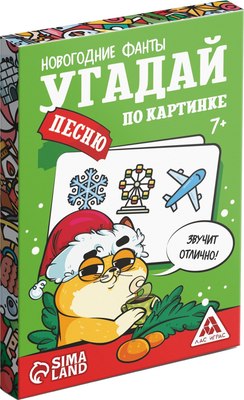 

Настольная игра, Фанты. Новый год. Угадай песню по картинке / 9717680