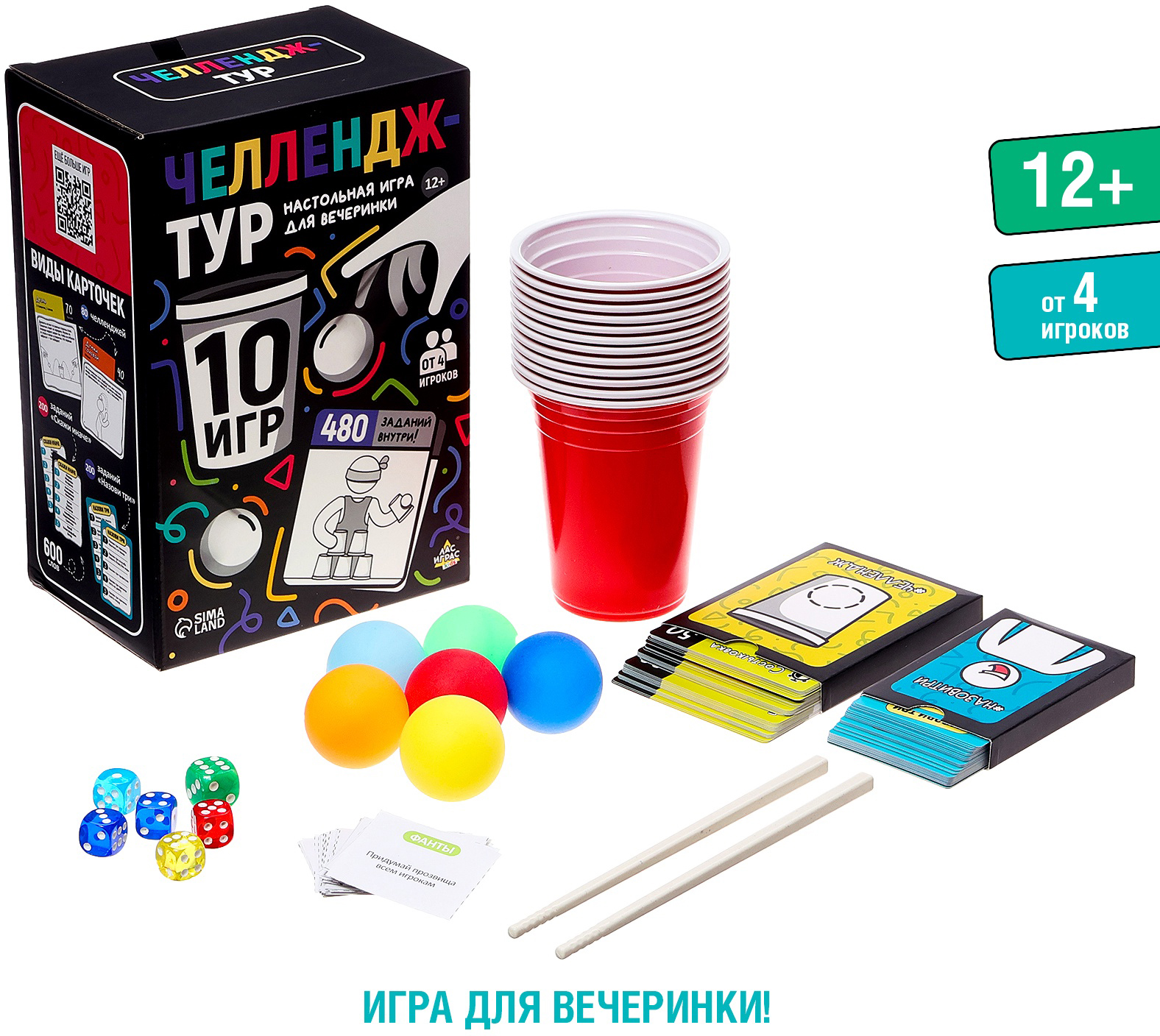 Набор игр Лас Играс Kids. Вечеринка. Челлендж-тур / 10385742 — фото 2