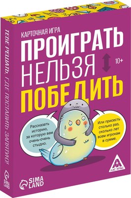 

Настольная игра, Проиграть нельзя победить / 7479296