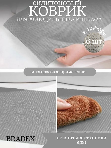 Набор ковриков для кухонного ящика Bradex TDA 4608 (6шт, серый)