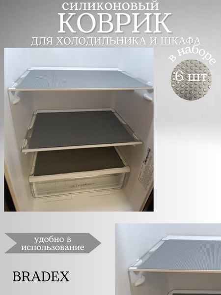 Набор ковриков для кухонного ящика Bradex TDA 4608 (6шт, серый)