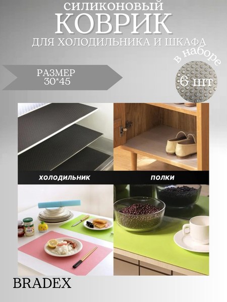 Набор ковриков для кухонного ящика Bradex TDA 4608 (6шт, серый)