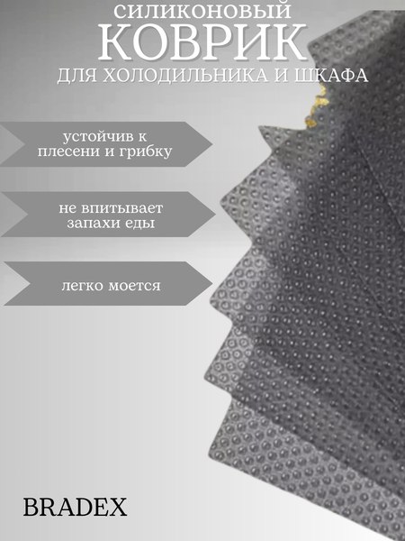 Набор ковриков для кухонного ящика Bradex TDA 4608 (6шт, серый)
