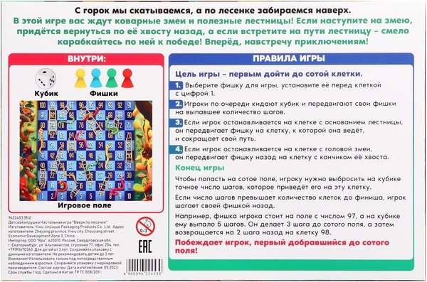 Настольная игра Лас Играс Kids. Вверх по лесенке / 9622453