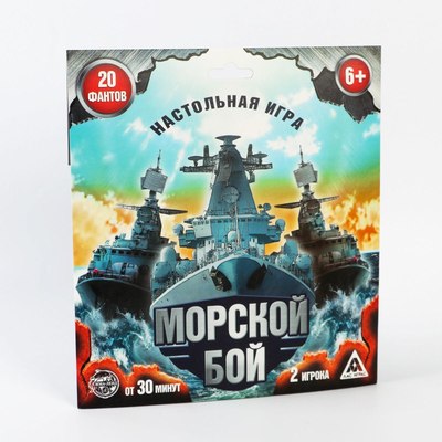 

Настольная игра, Морской бой с фантами / 1640259